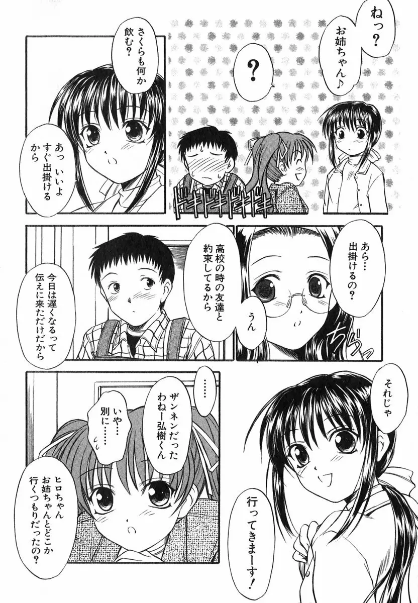 すずらん茶房物語 53ページ