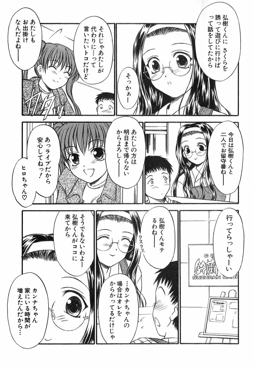 すずらん茶房物語 54ページ