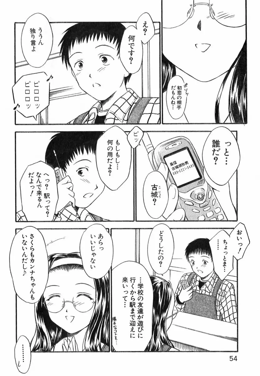 すずらん茶房物語 55ページ