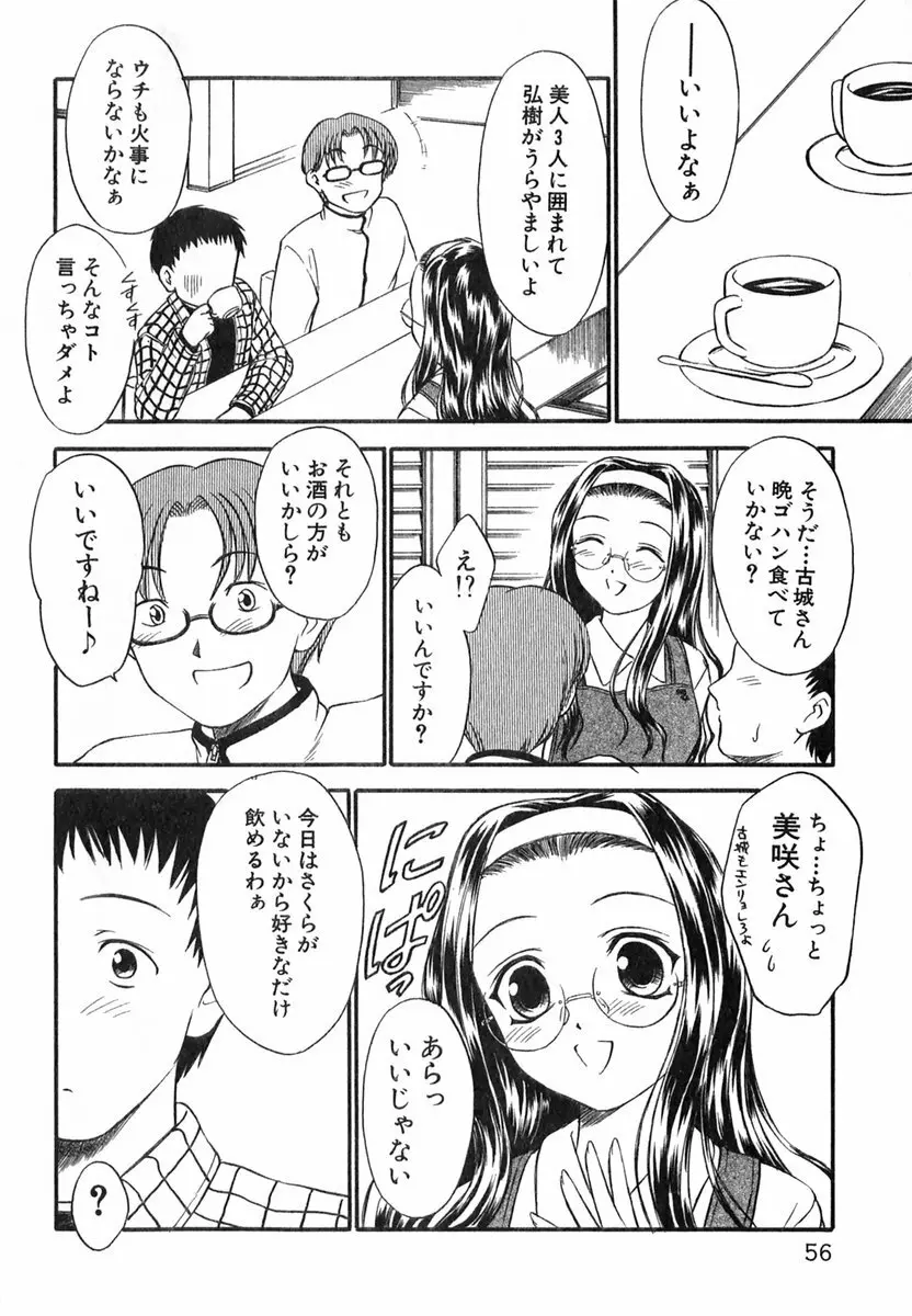 すずらん茶房物語 57ページ