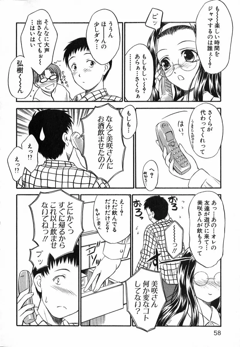 すずらん茶房物語 59ページ