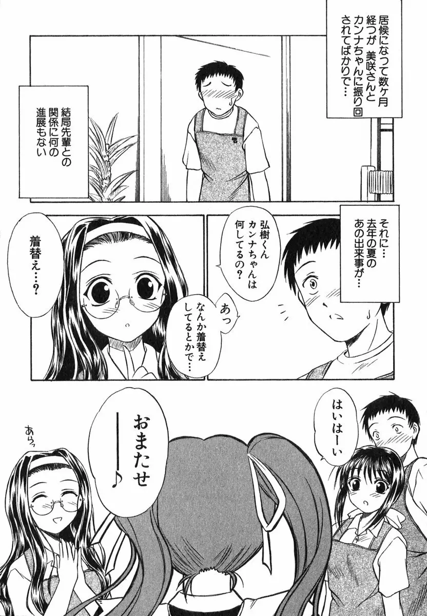 すずらん茶房物語 72ページ