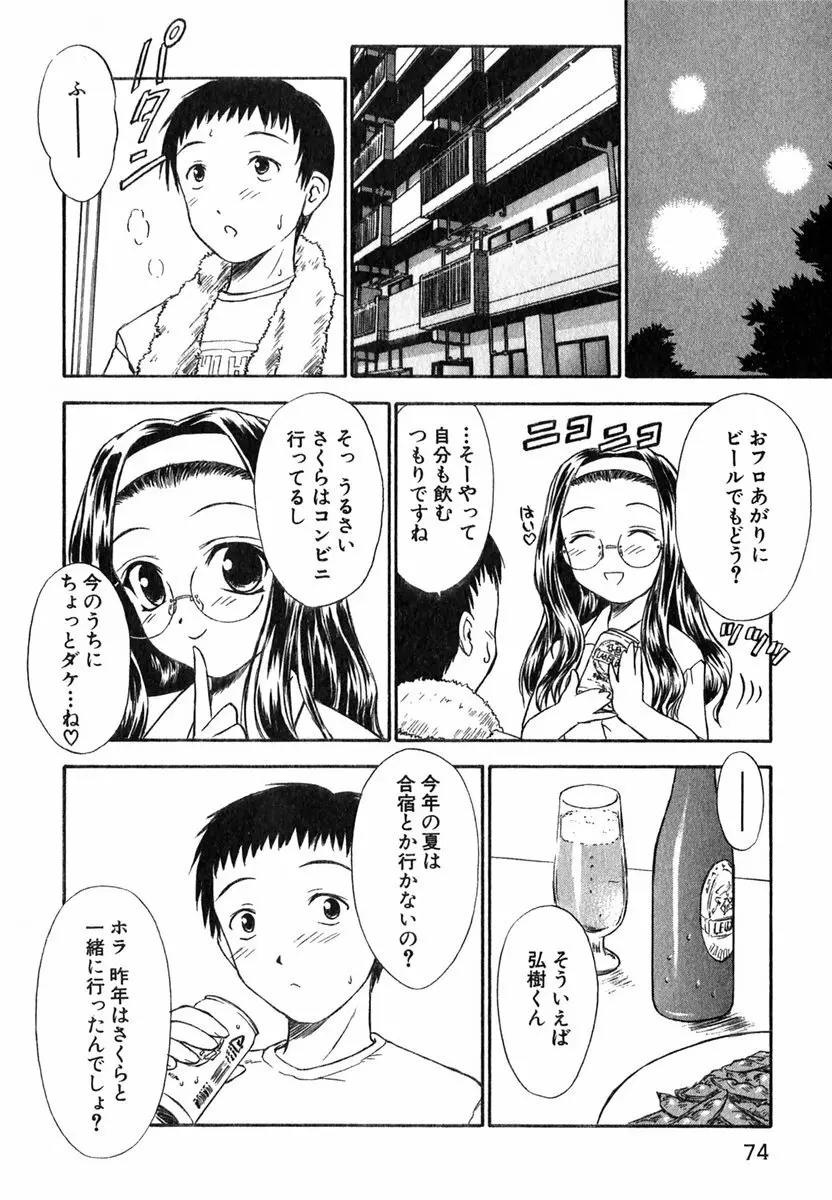 すずらん茶房物語 75ページ