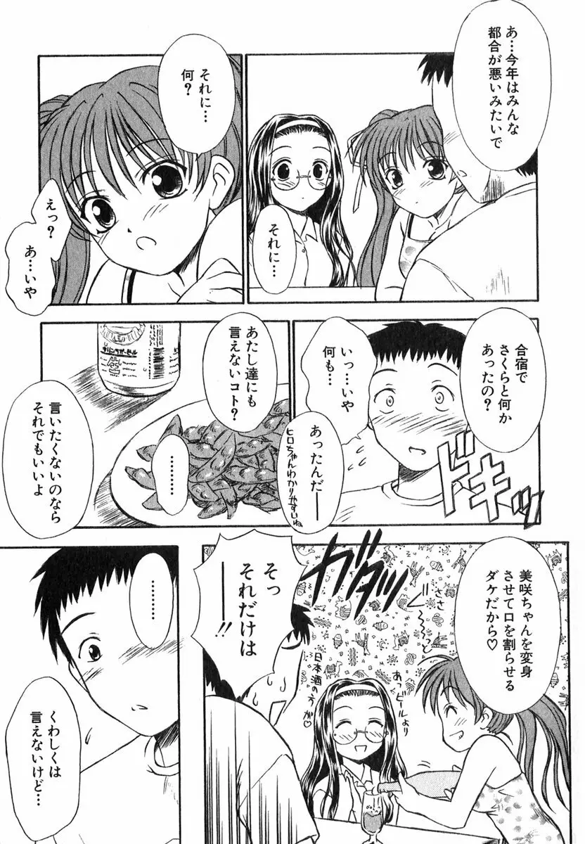 すずらん茶房物語 76ページ