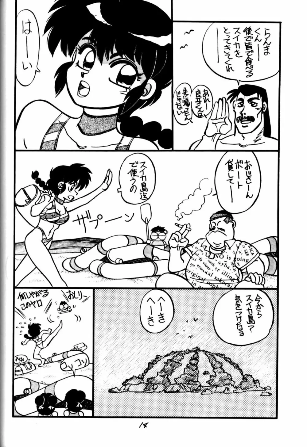 [中華饅頭] まんとう 四 (らんま1/2). 14ページ