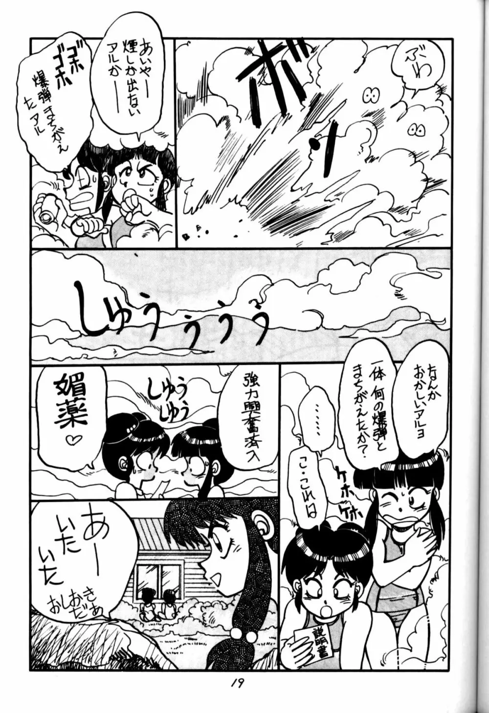 [中華饅頭] まんとう 四 (らんま1/2). 19ページ