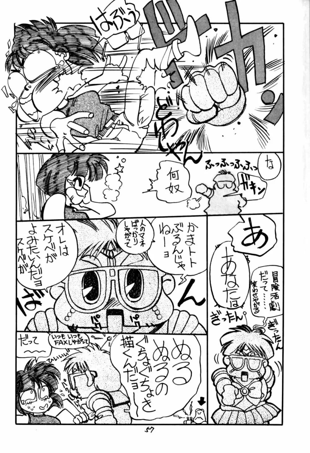 [中華饅頭] まんとう 四 (らんま1/2). 57ページ