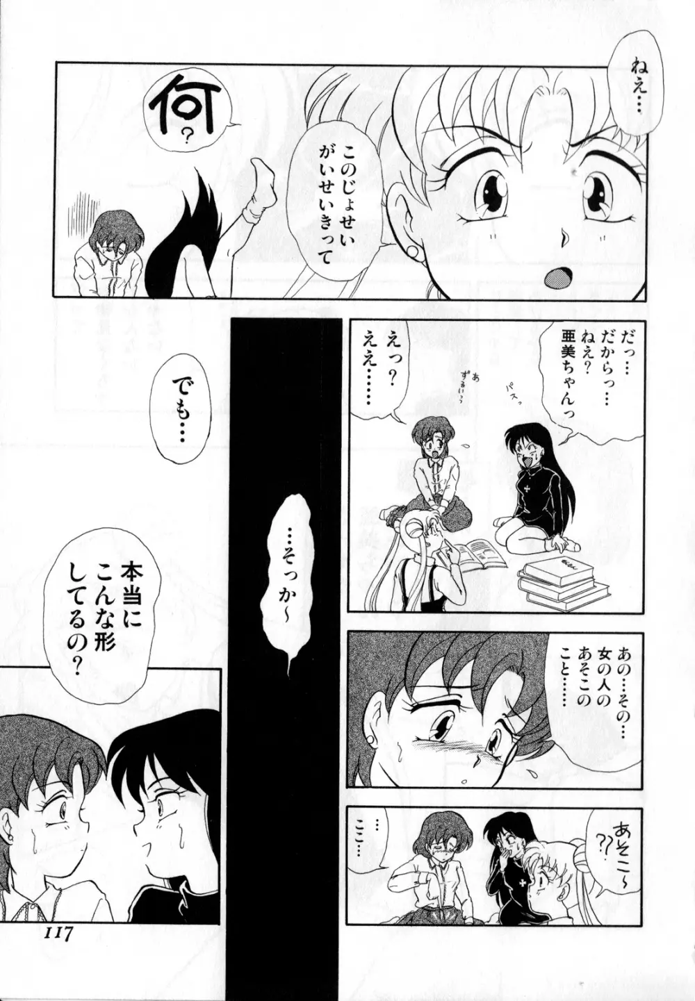 ルナティックパーティー1 118ページ