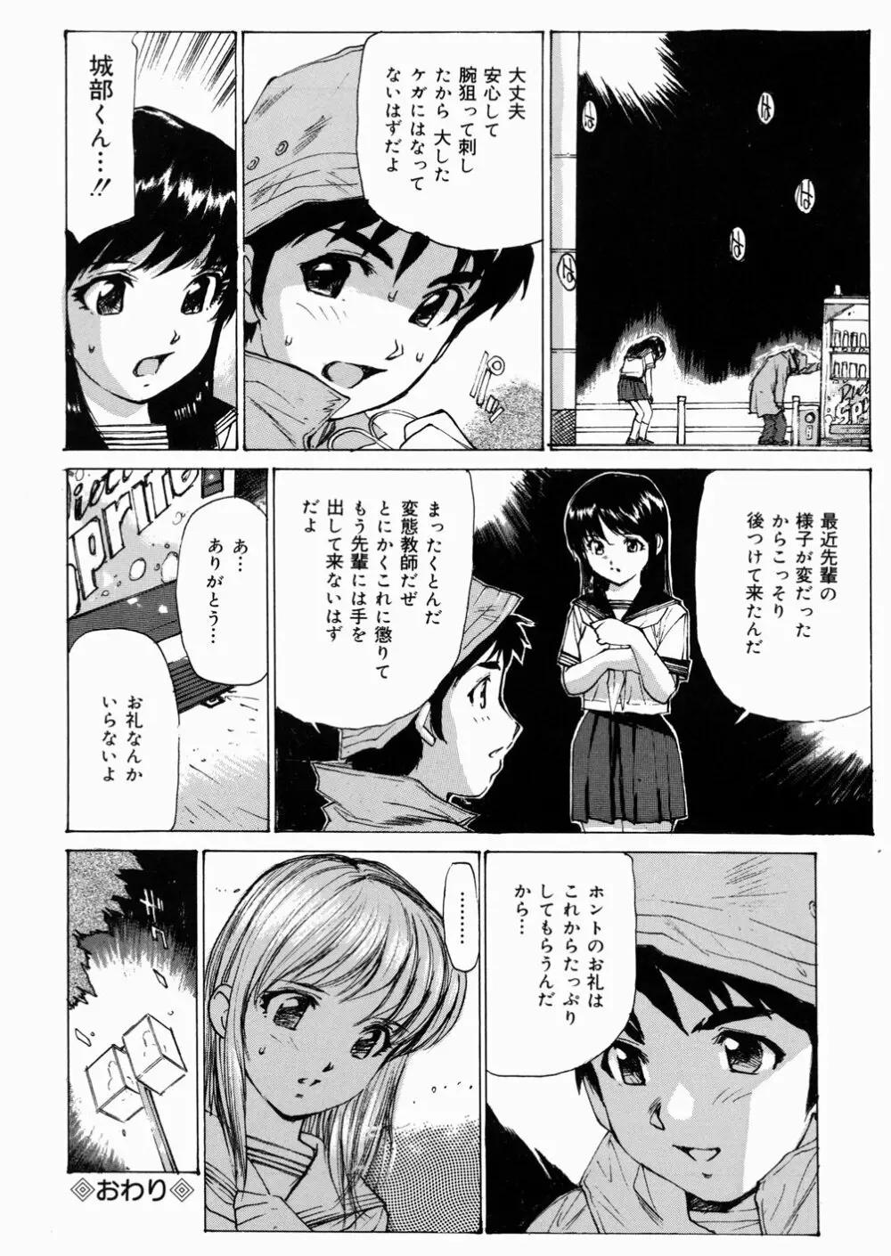 女子高生マニア 145ページ