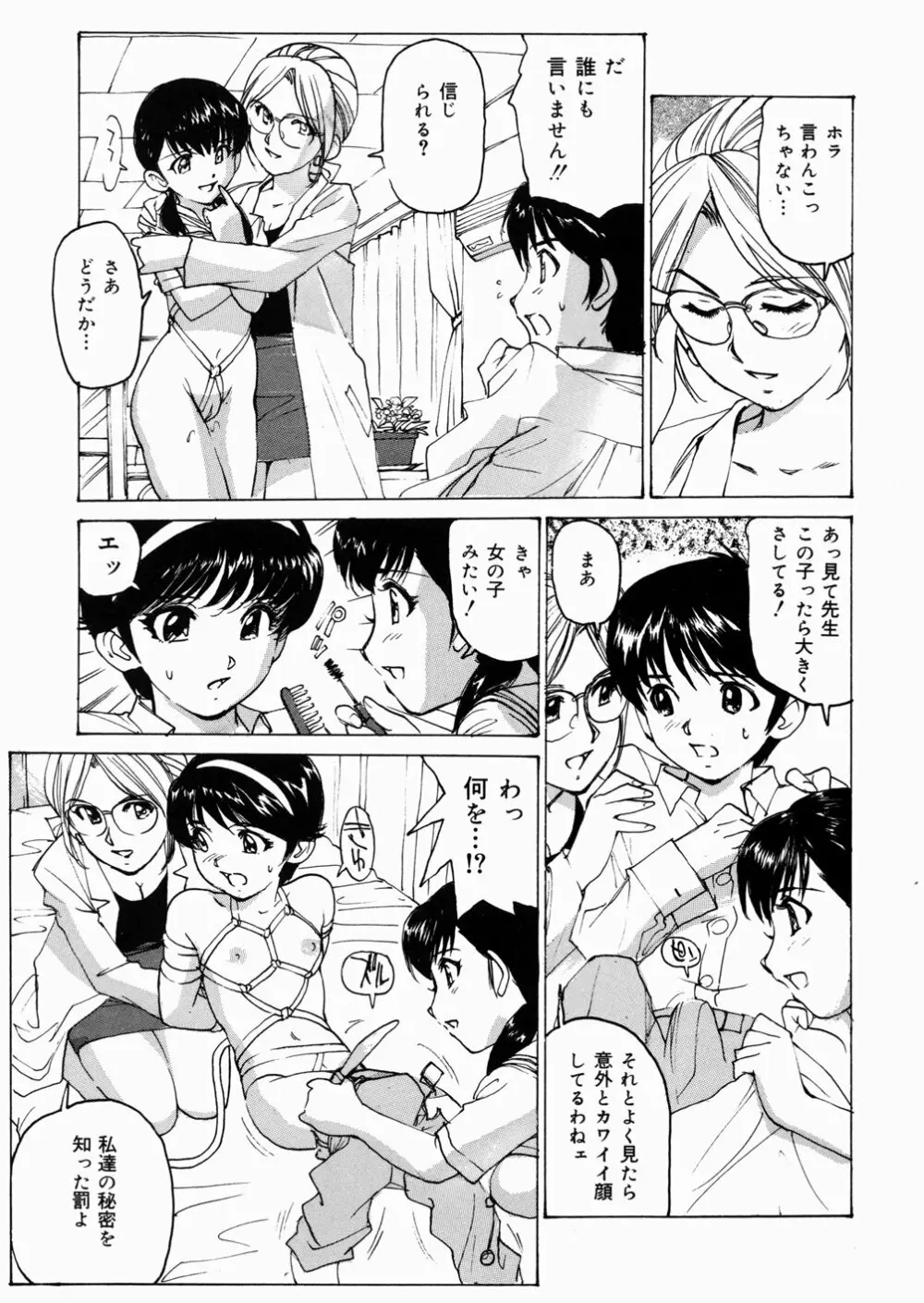 女子高生マニア 154ページ