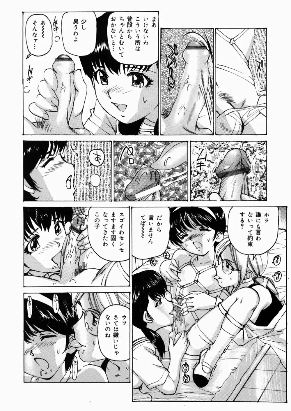 女子高生マニア 155ページ