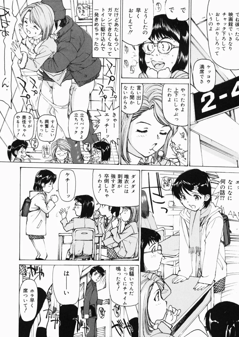 女子高生マニア 27ページ