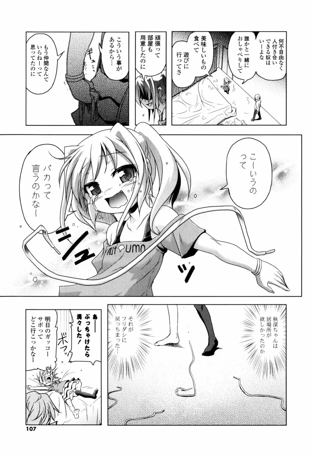 生膣ひゃくぱぁせんと！ 108ページ