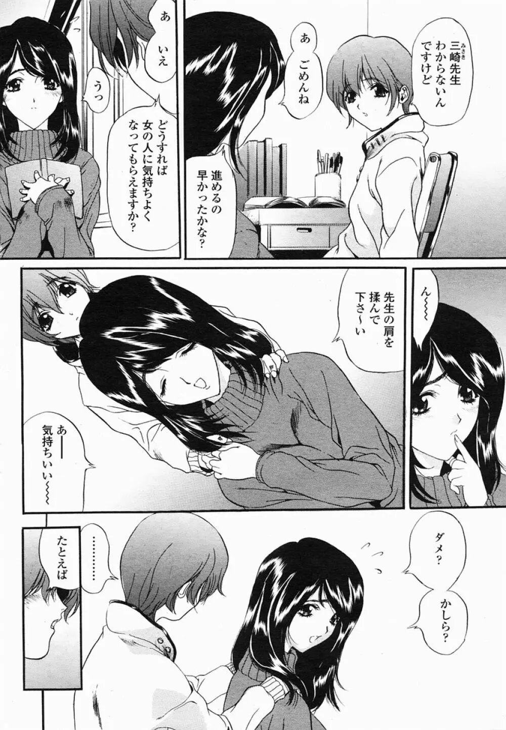 COMIC 桃姫 2005年06月号 294ページ