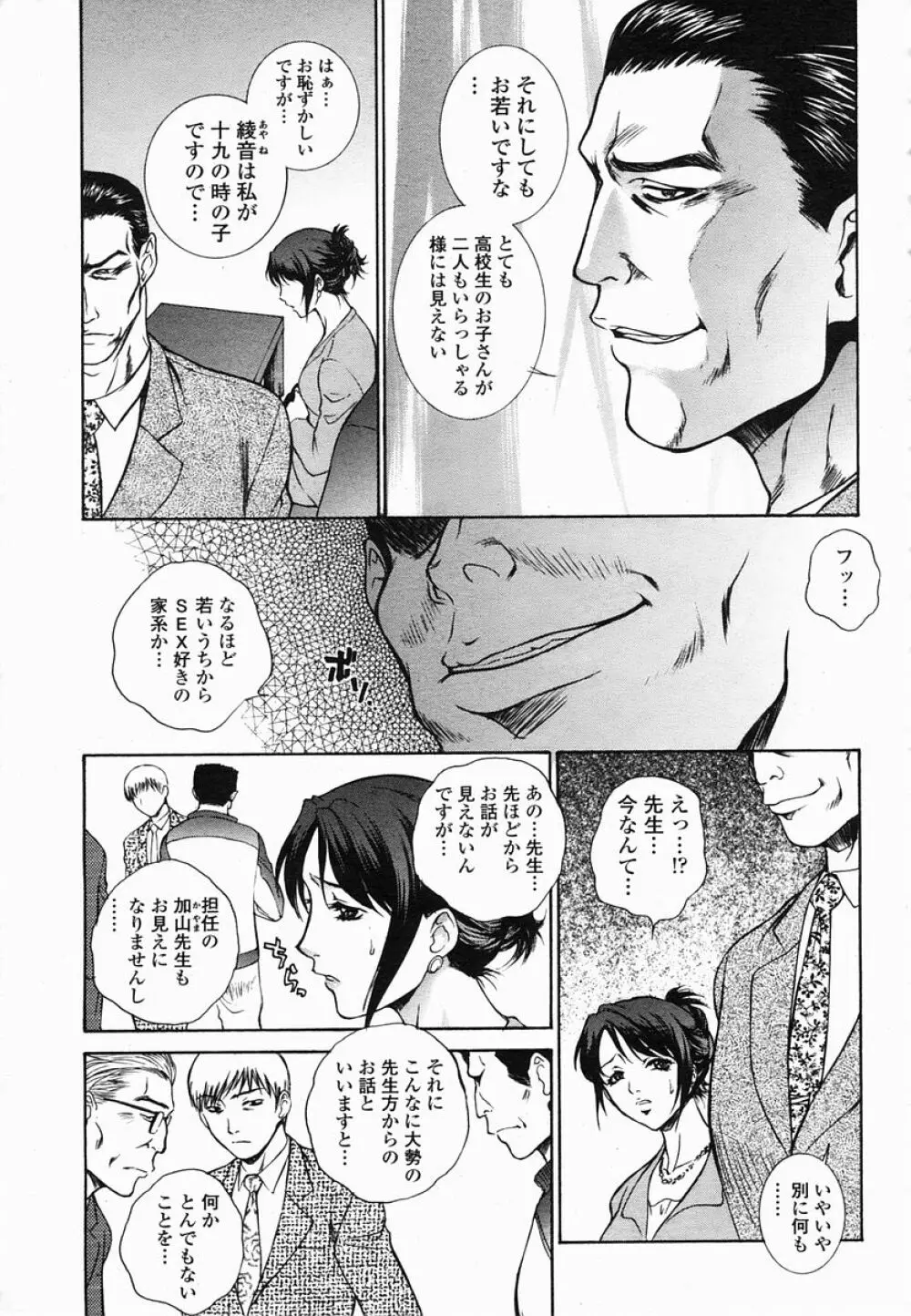 COMIC 桃姫 2005年06月号 35ページ