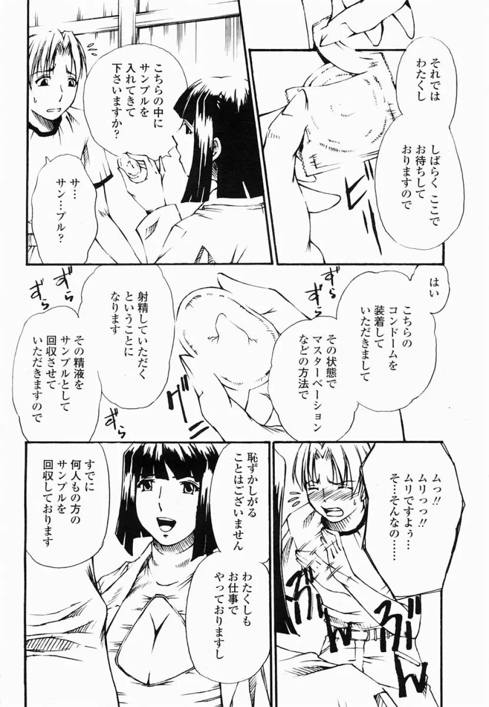 COMIC 桃姫 2005年06月号 380ページ