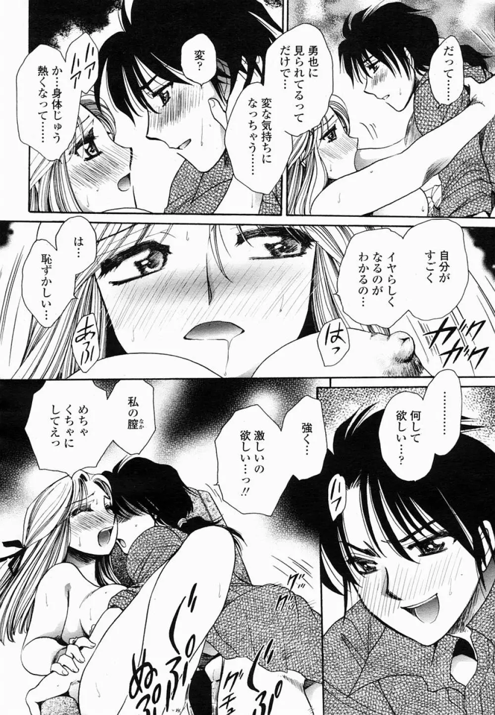 COMIC 桃姫 2005年06月号 404ページ