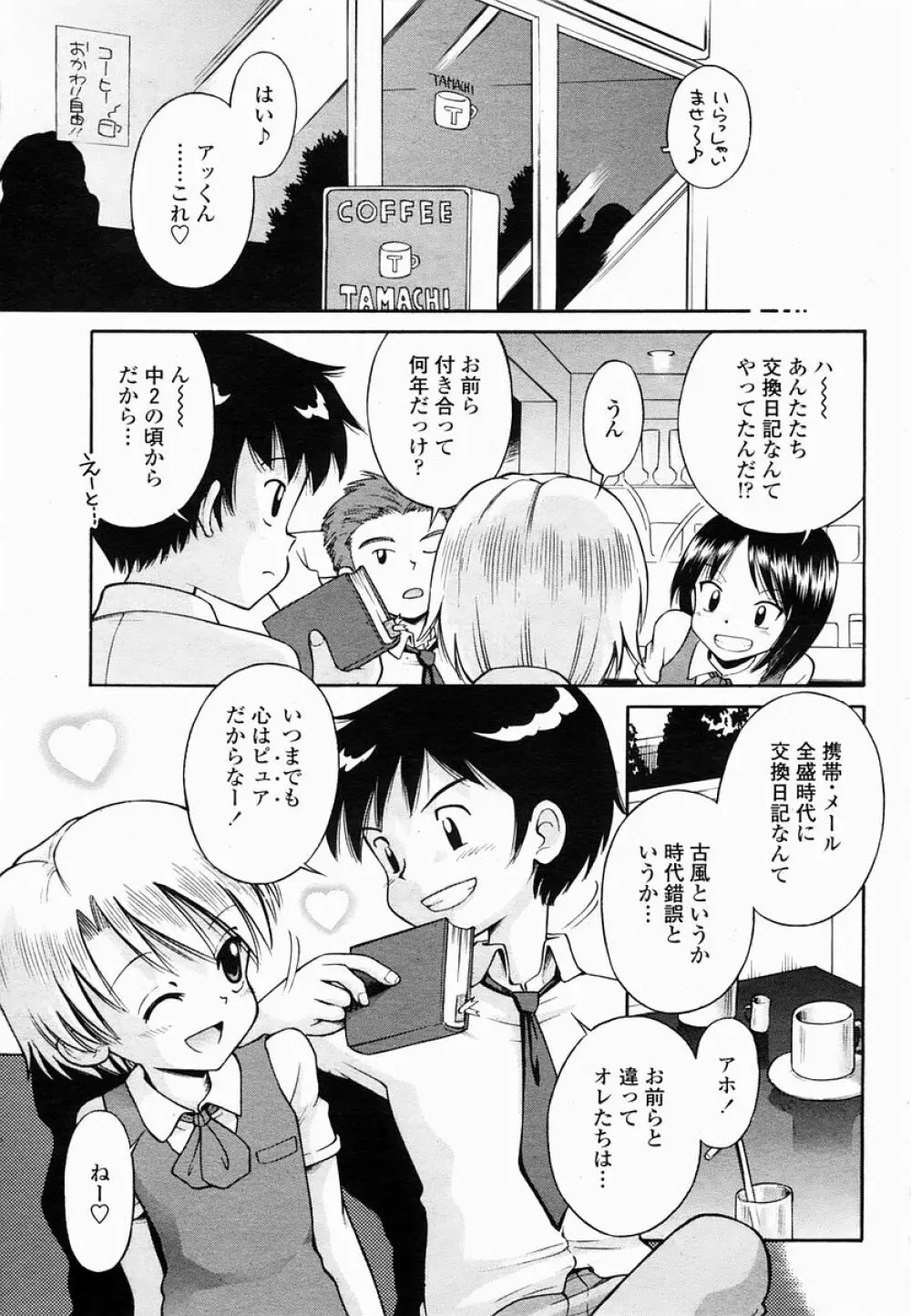 COMIC 桃姫 2005年06月号 461ページ