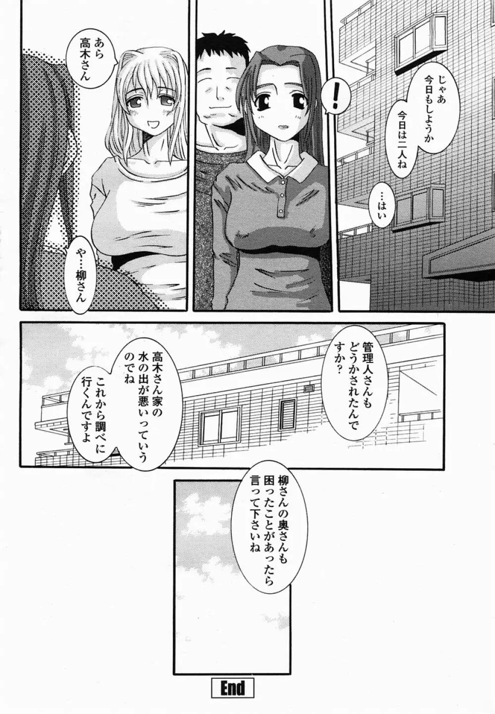 COMIC 桃姫 2005年06月号 80ページ