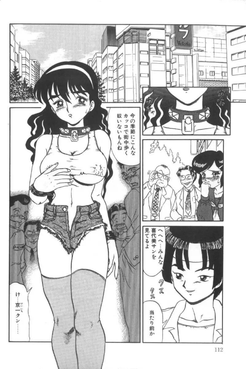 堕淫天女 86ページ