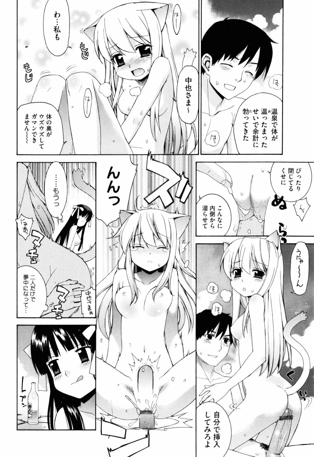 ぬこ巫女タン 104ページ