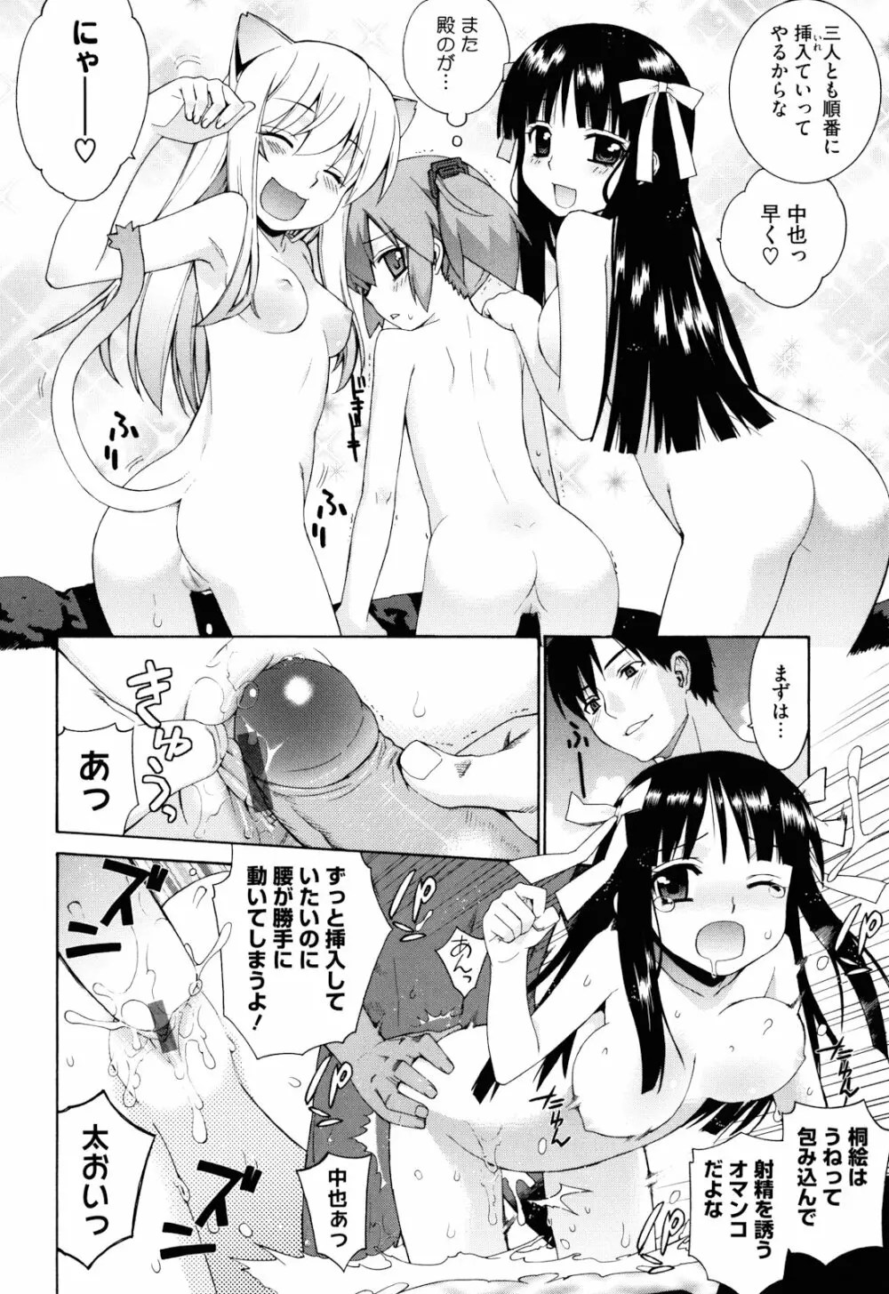 ぬこ巫女タン 124ページ