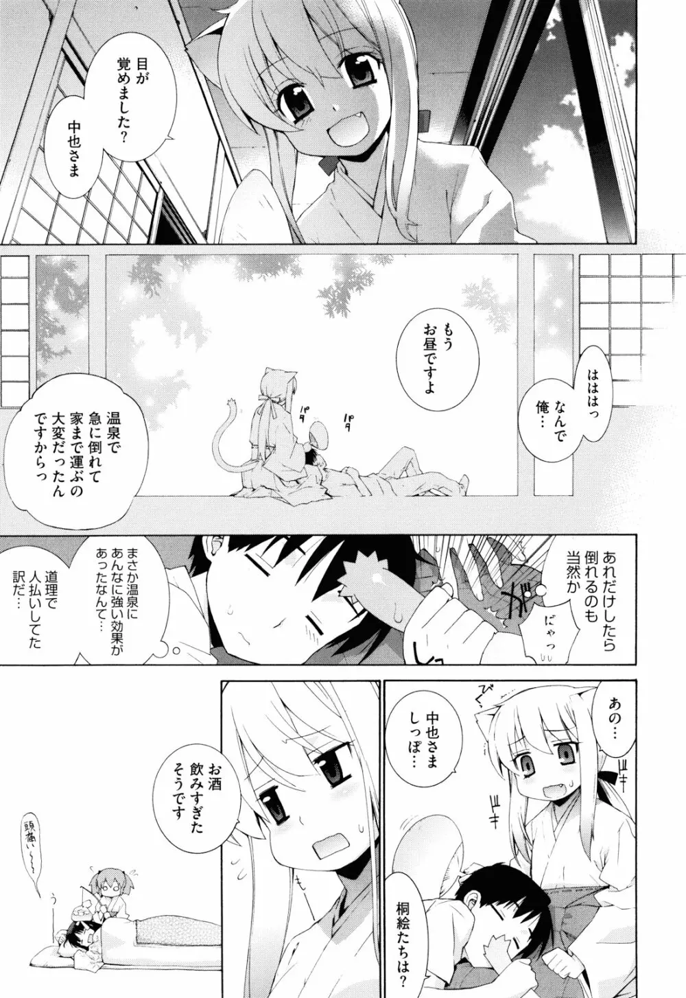 ぬこ巫女タン 129ページ