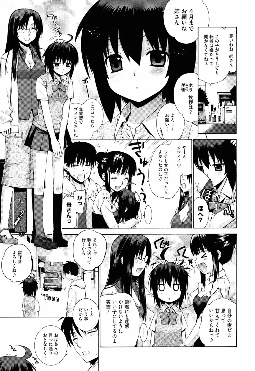 ぬこ巫女タン 131ページ