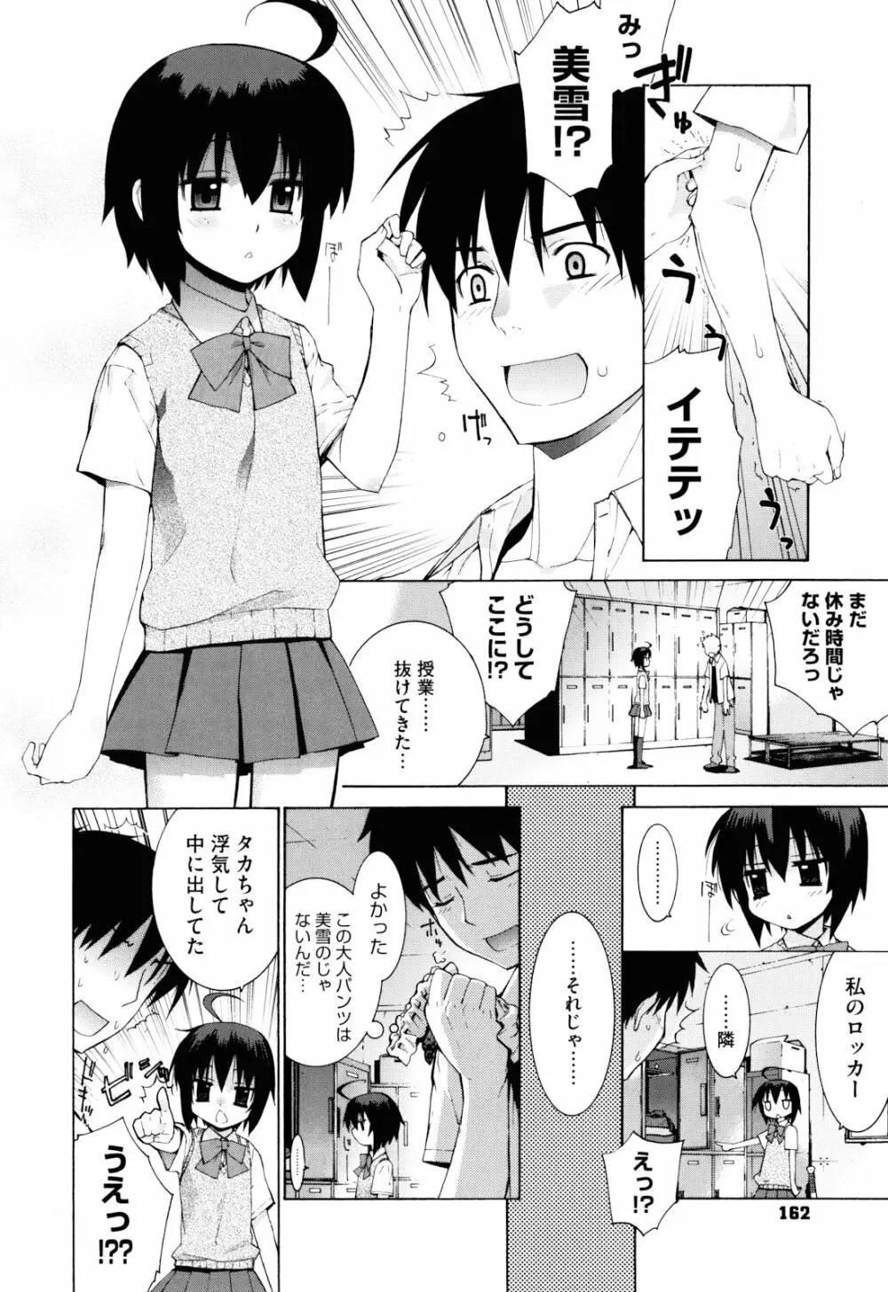 ぬこ巫女タン 162ページ