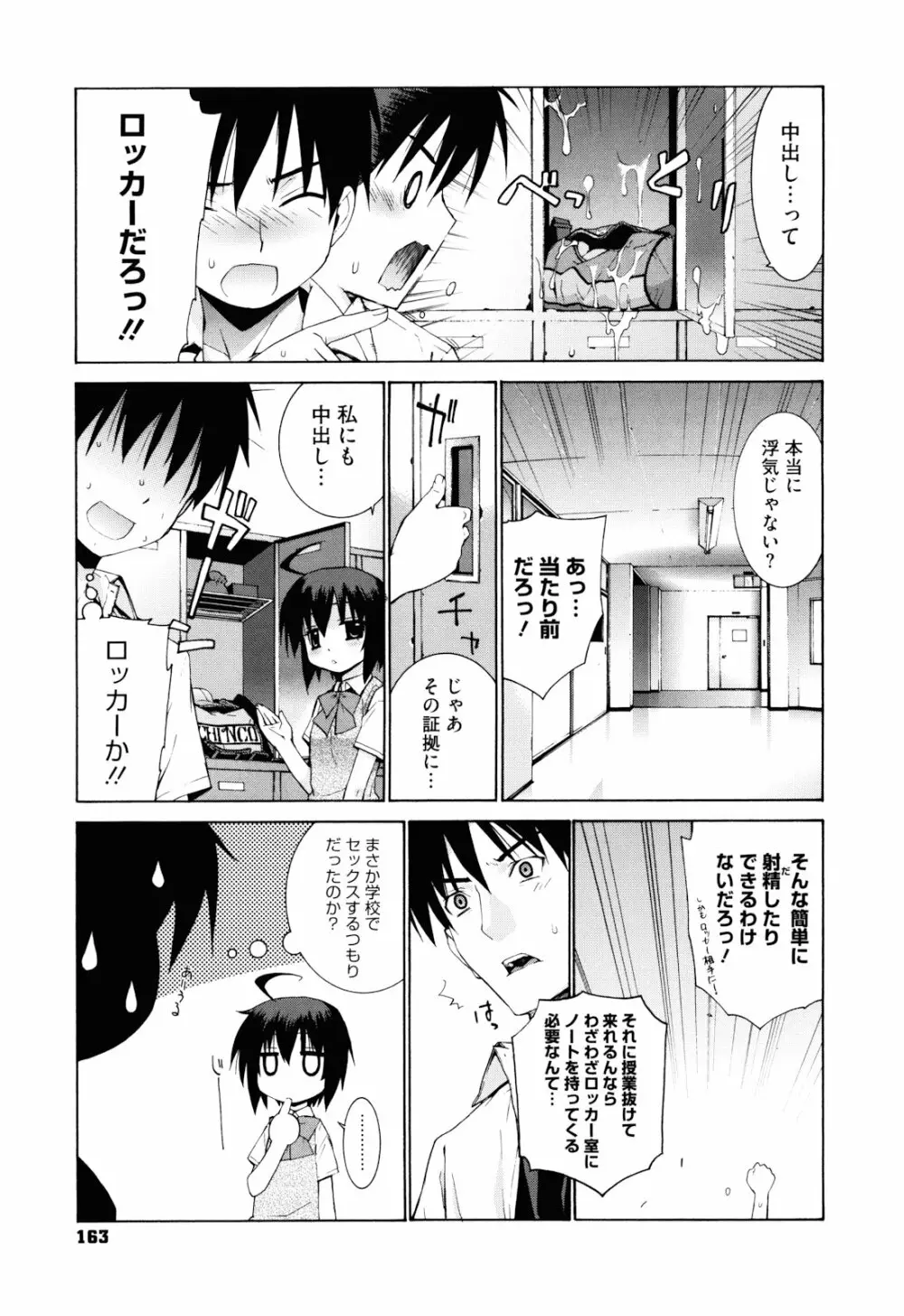 ぬこ巫女タン 163ページ