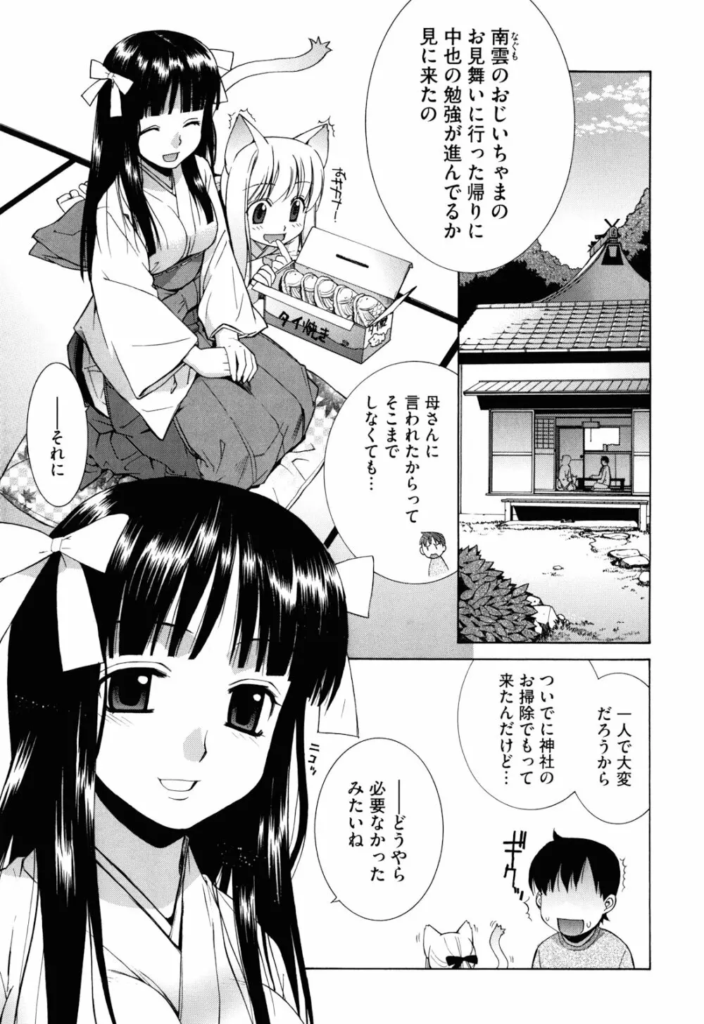 ぬこ巫女タン 39ページ