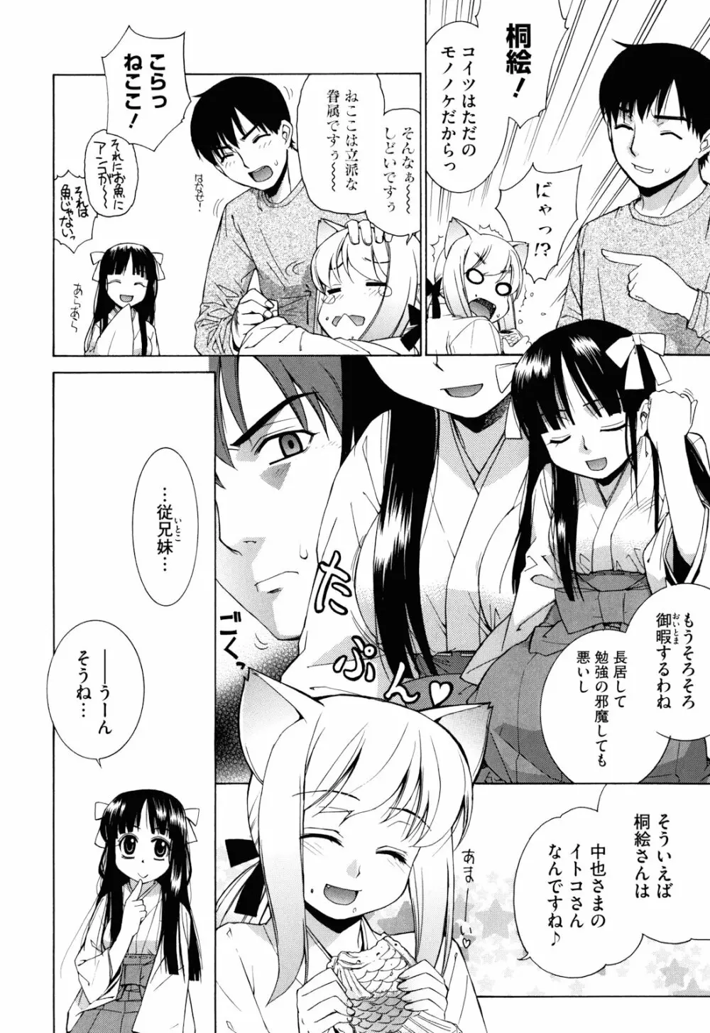 ぬこ巫女タン 40ページ