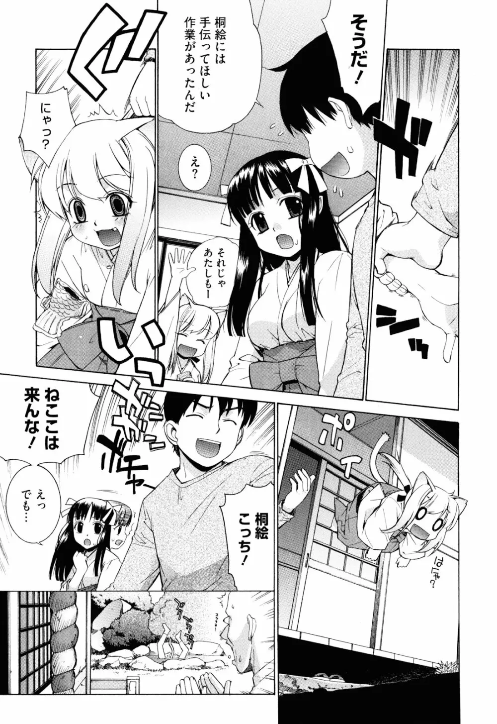 ぬこ巫女タン 41ページ