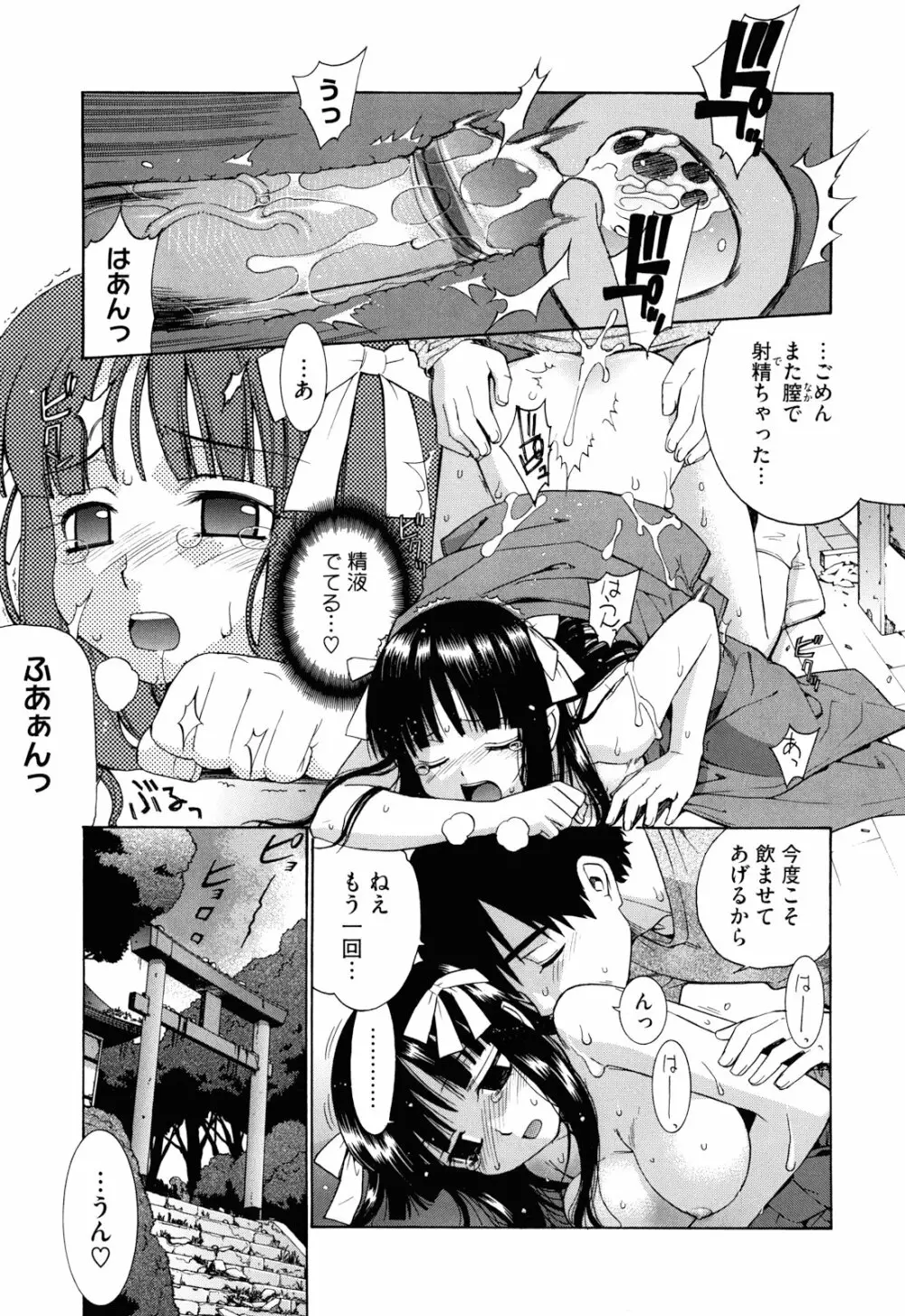 ぬこ巫女タン 63ページ