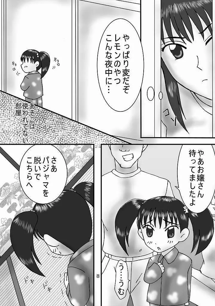 ジャンプているず7 特上! 江戸前姉妹盛 8ページ