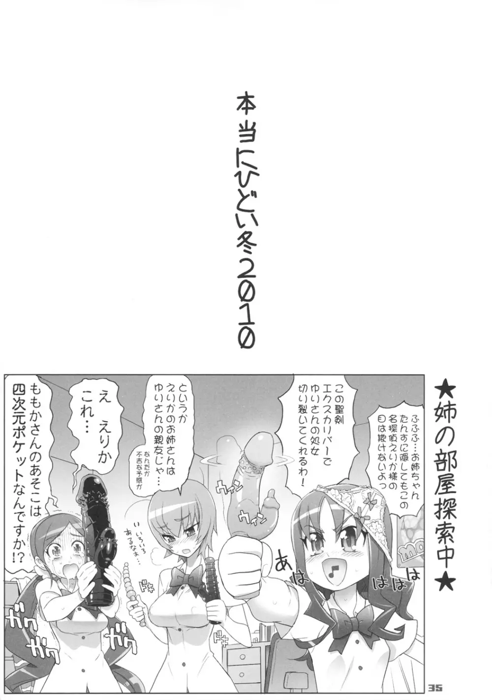 INAZUMA SILHOUETTE 35ページ