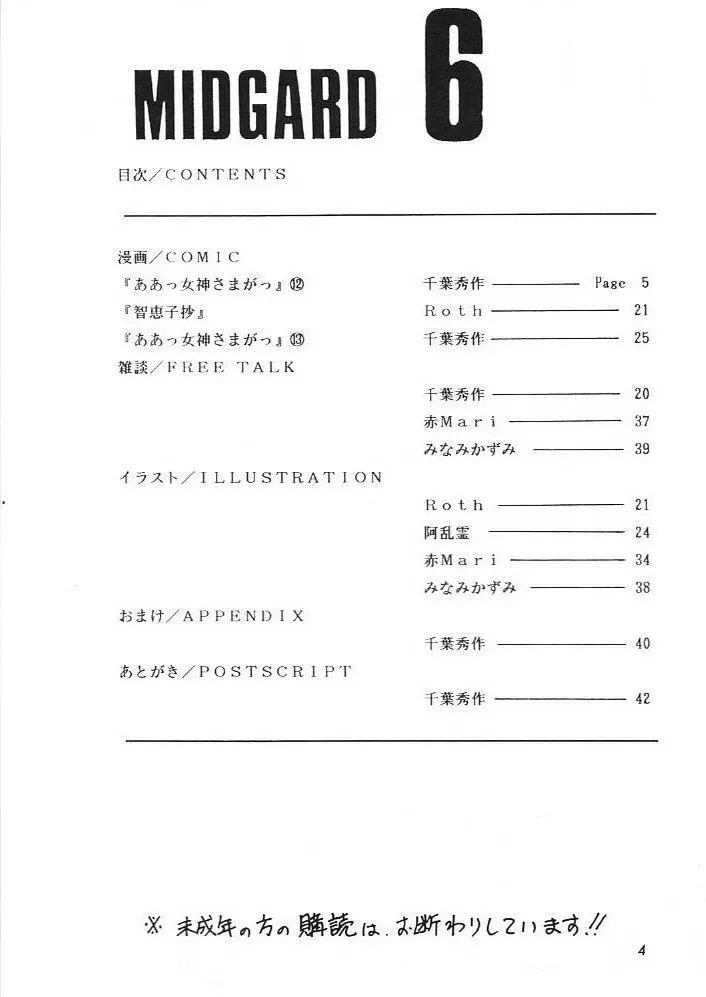 MIDGARD 6 3ページ