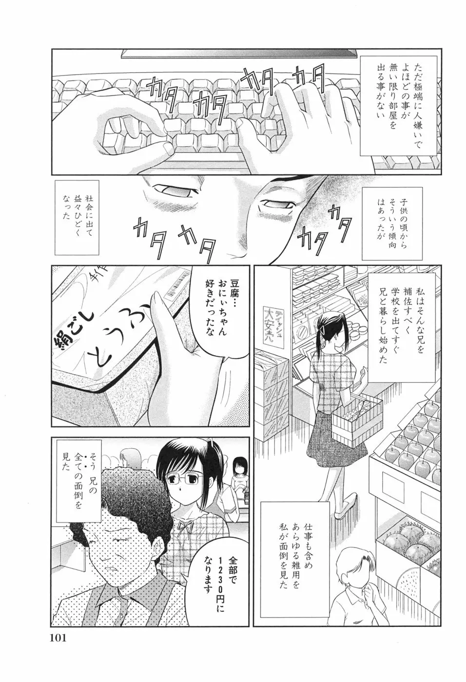 桃汁娘 103ページ