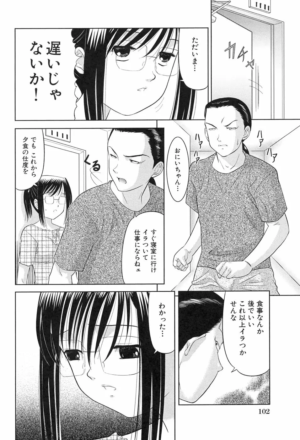 桃汁娘 104ページ