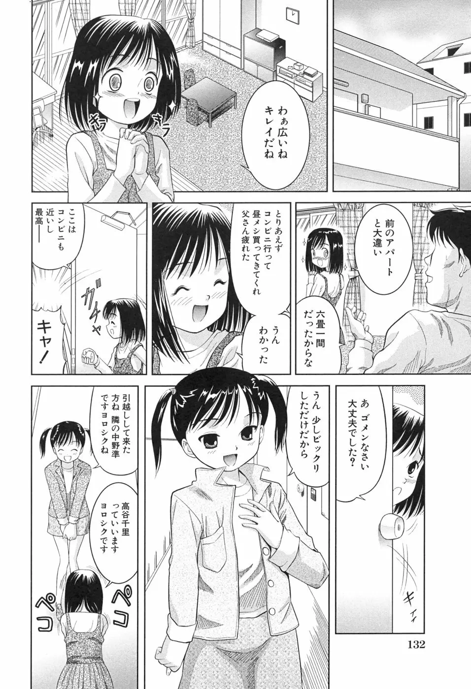 桃汁娘 134ページ