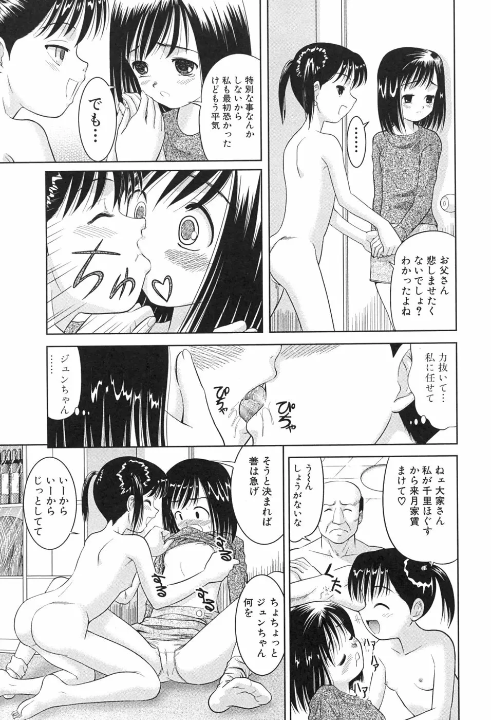 桃汁娘 139ページ