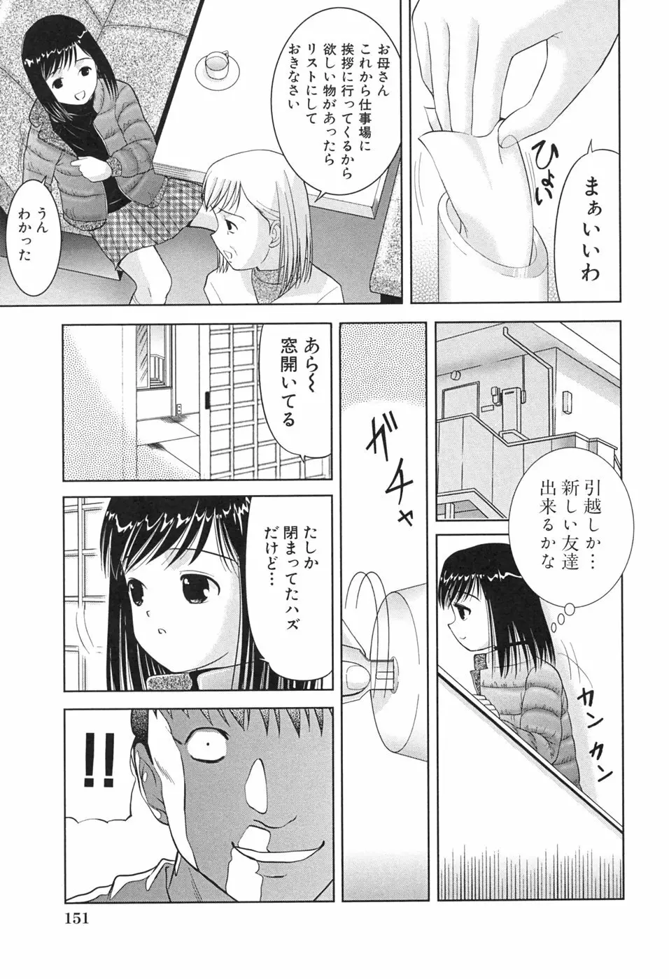 桃汁娘 153ページ