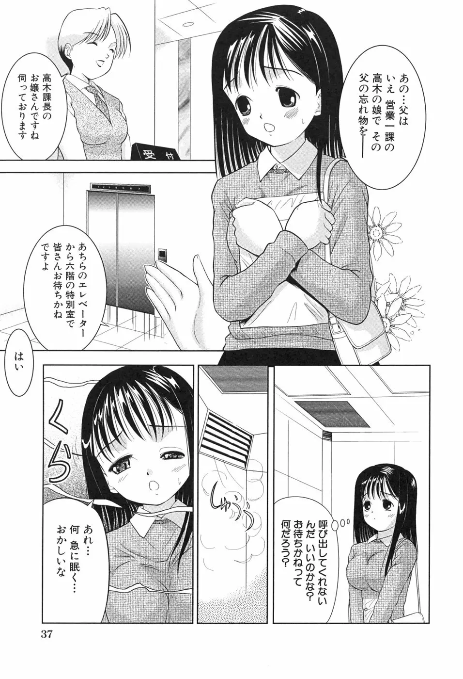 桃汁娘 39ページ