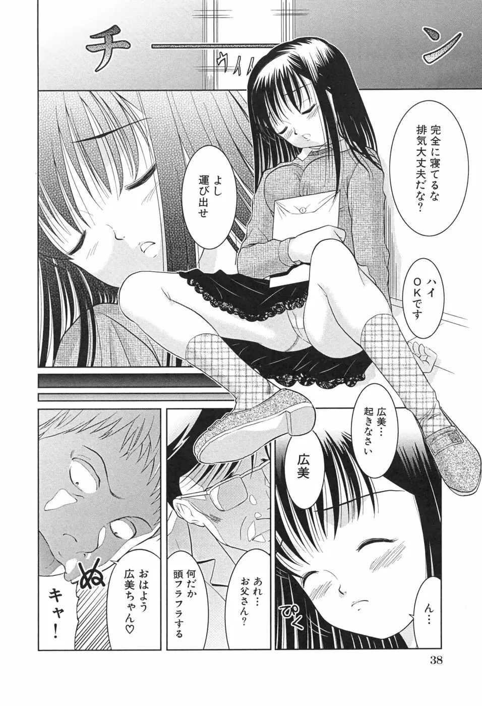 桃汁娘 40ページ