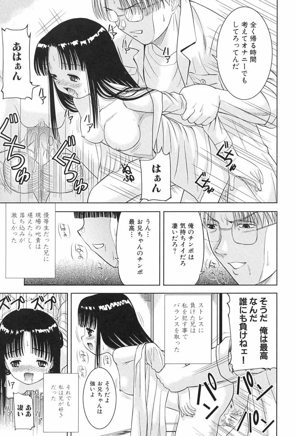 桃汁娘 57ページ