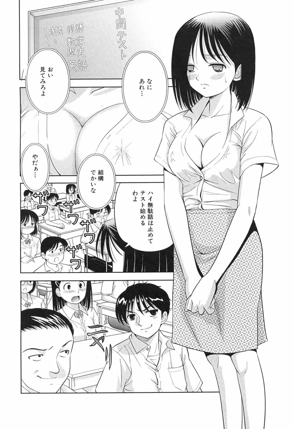 桃汁娘 6ページ