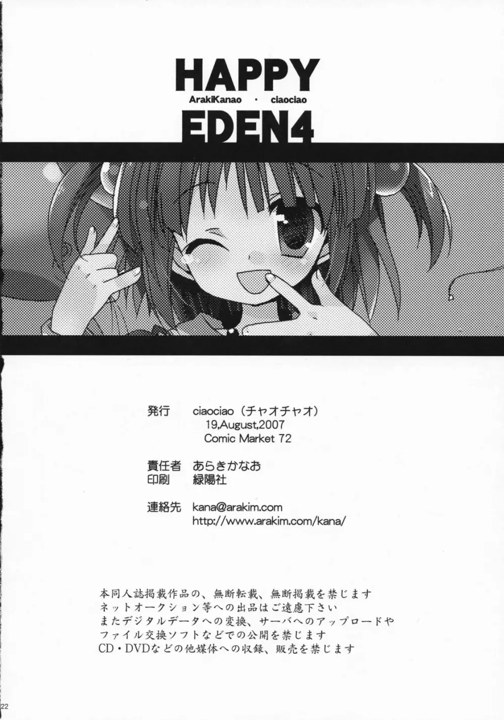 HAPPY EDEN 4 21ページ