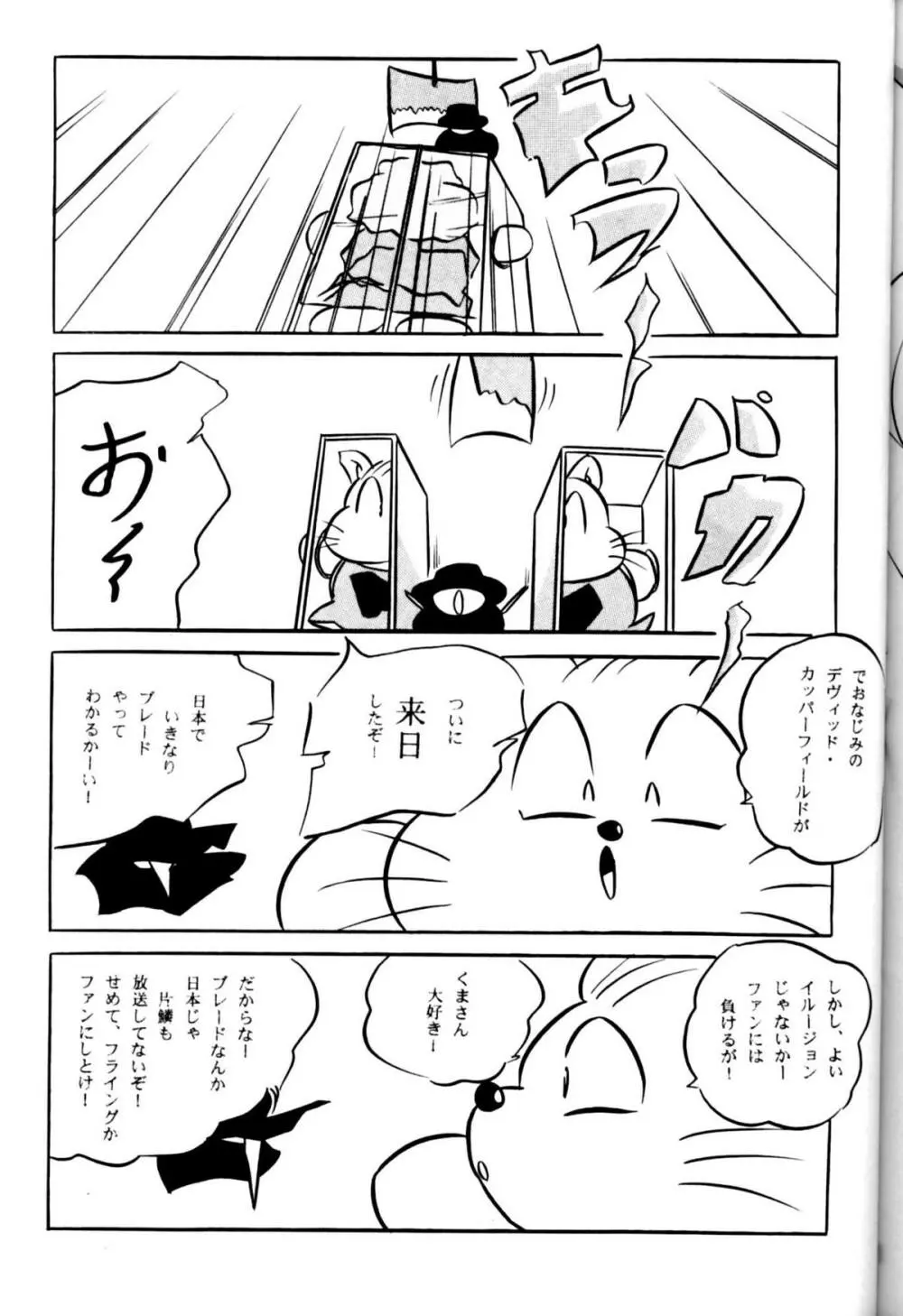 CAT’S EYE 34ページ