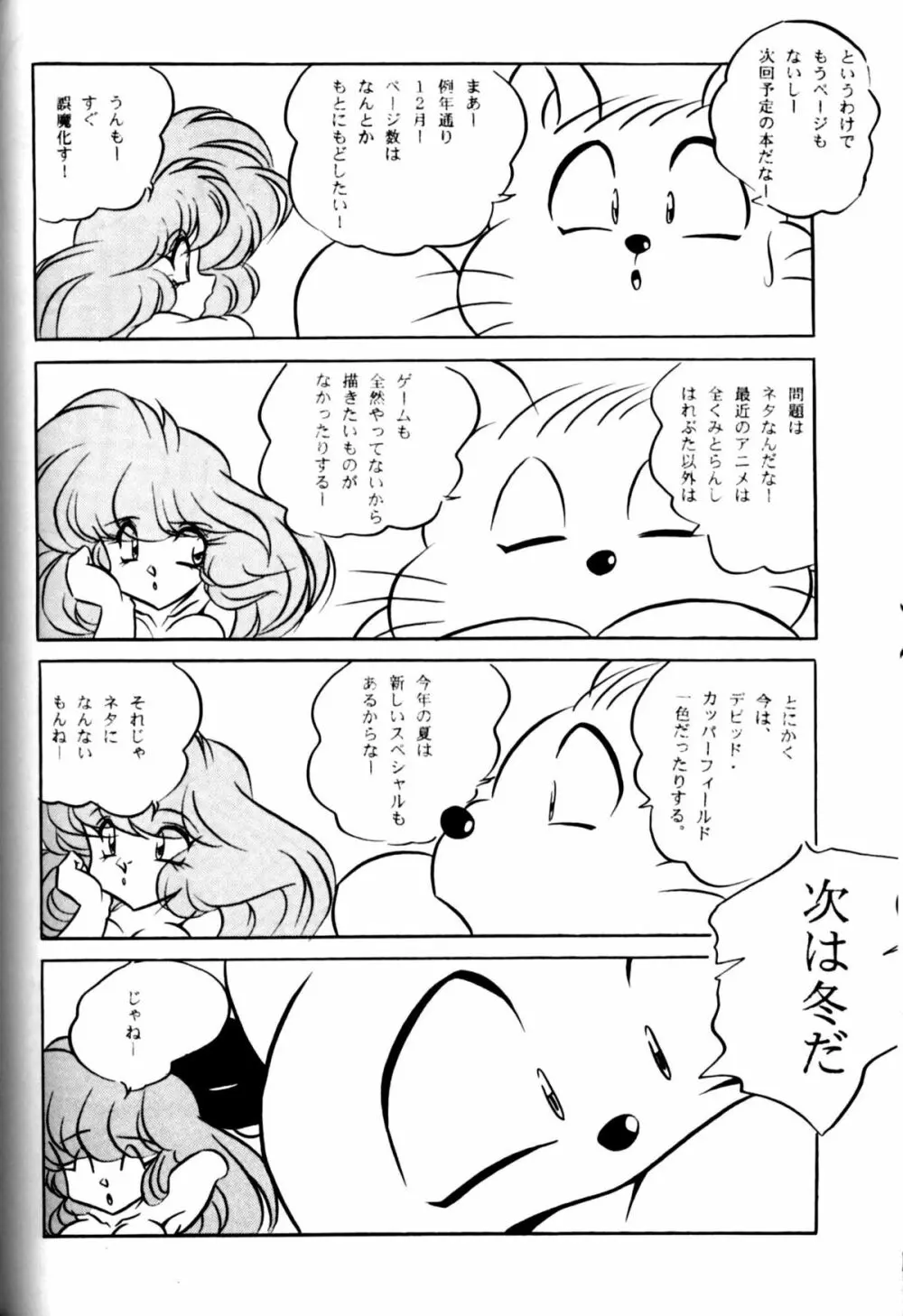 CAT’S EYE 39ページ