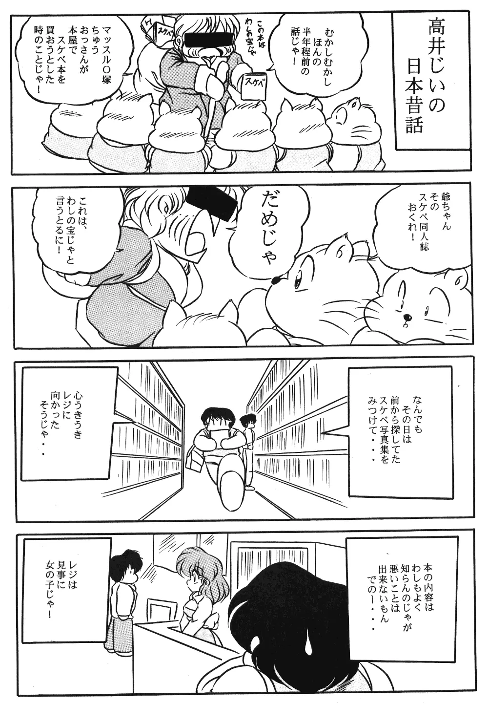 Puchiguma Butsuku 2 18ページ